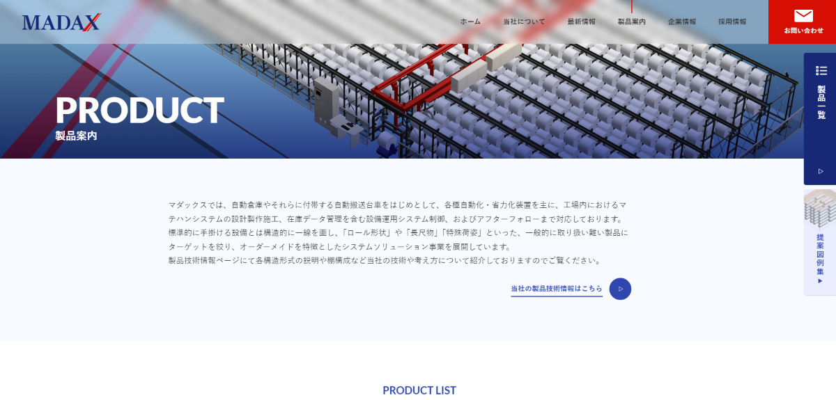 製品案内ページリニューアルのお知らせ